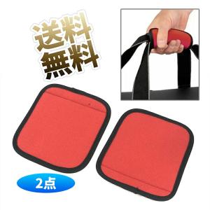 【2個】ラゲッジハンドルカバー 持ち手カバー バッグ グリップカバー クッション 手の痛み対策 快適クッション効果 痛くなりにくい