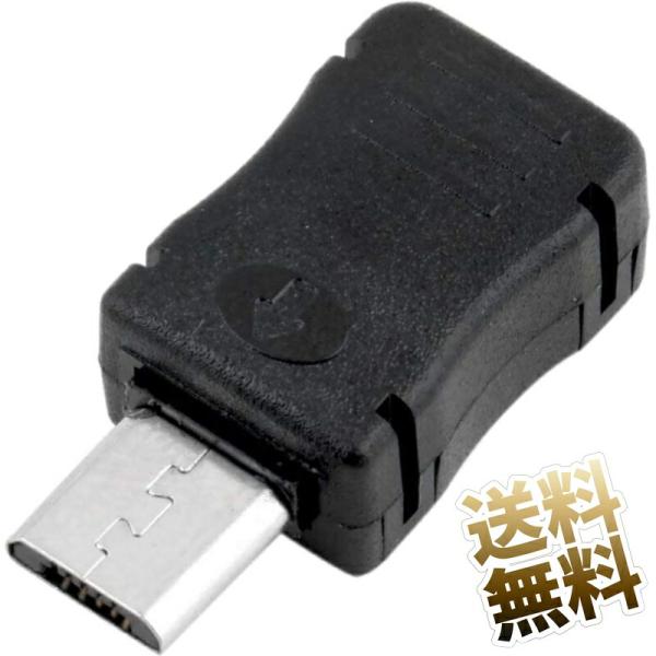 【20ケ】 マイクロUSB 自作コネクタ microUSBタイプB オス 自作用 部品 ケーブルガイ...