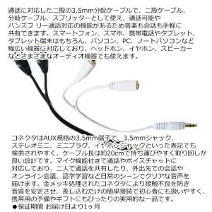 イヤホン分岐ケーブル イヤホンジャック 通話可...の詳細画像2