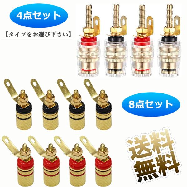 【4個セット（2ペア）/8個セット（4ペア）】 金メッキ バインディングポスト スピーカー ターミナ...
