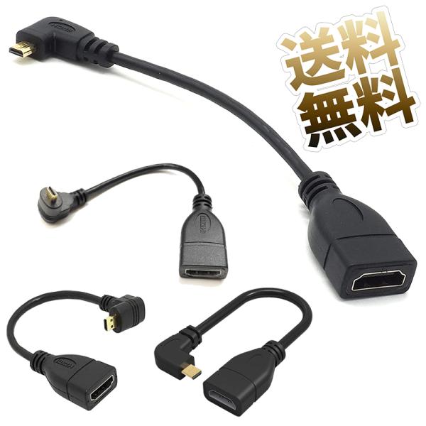 マイクロHDMI 変換ケーブル アダプターケーブル L字端子 HDMI1.4 【4K非対応】ブラック...