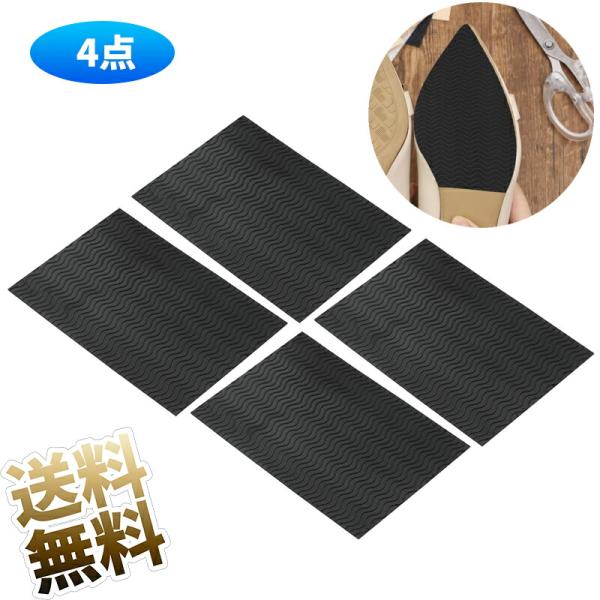【4枚】 靴底 滑り止め ステッカー  10×15cm 強粘着テープ 耐摩耗性 補修用 ソール保護 ...