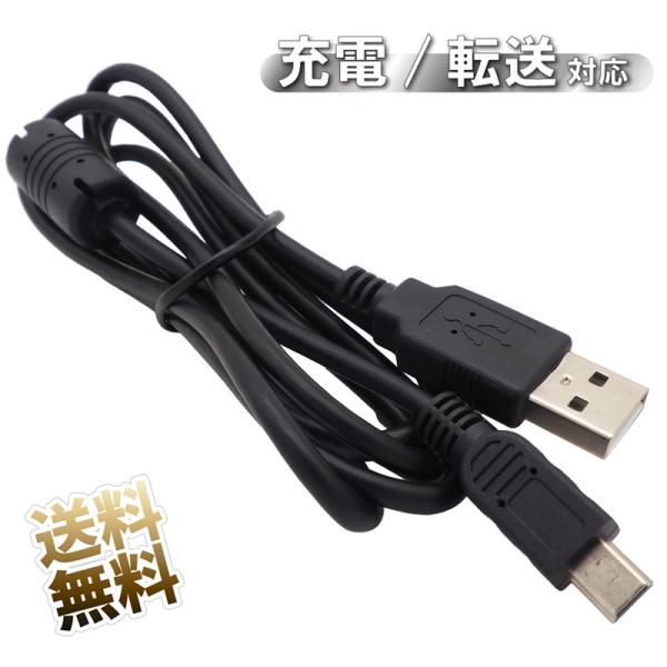 【1.2ｍ】USB Type-A オス ⇔ MiniUSB オス フェライトコア付き