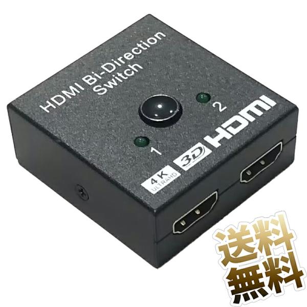 HDMI分配器 HDMI切替器双方向 hdmiセレクター 4K/3D/1080P対応1入力2出力/2...