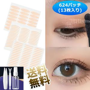 【624パッチ(13枚入り、ピンセット+スプレーボトル付き) 】 まぶたテープ メッシュ 片面 強力 二重テープ メッシュテ ープ 312回分