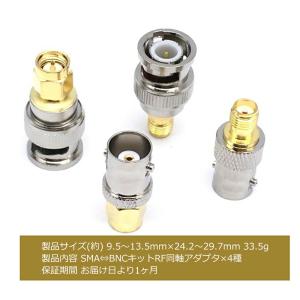 【4種セット】SMA⇔BNCキットRF同軸アダ...の詳細画像2
