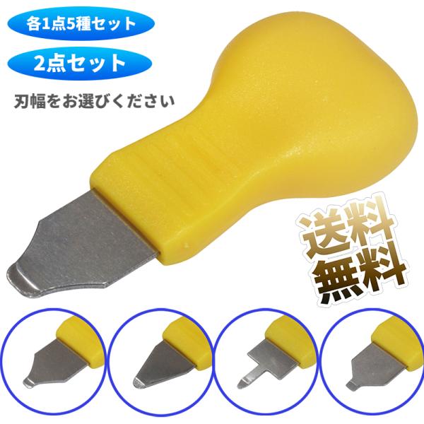 【2点セット】【各1点5種セット】 こじ開け 工具 腕時計 電池交換 修理 オープナー 金属 製品サ...