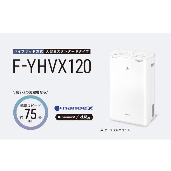 衣類乾燥除湿機 【新品未開封】 Panasonic パナソニック F-YHVX120 ハイブリッド方...