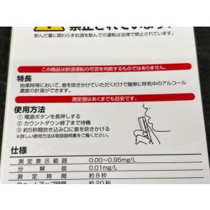 送料無料 新品 dritec アルコールチェッ...の詳細画像5