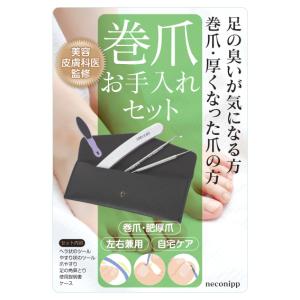 巻き爪 グッズ ドラッグストア | 巻き爪やすり ＆ 爪垢取り & かかとケア 足のトータルケアセット ｜ 巻き爪 ・ 肥厚爪 ・ ダンス爪 ｜ 足の臭い 対策