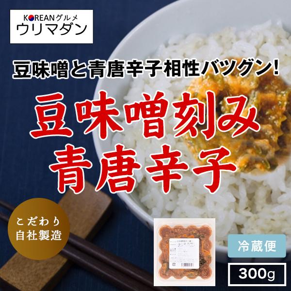 豆味噌刻み青唐辛子 300g