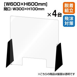 飛沫感染防止 アクリル セパレート カウンター仕切り W450×H500 （1台
