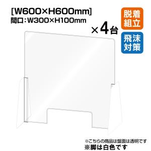飛沫感染防止 アクリル セパレート カウンター仕切り W450×H500 （1台