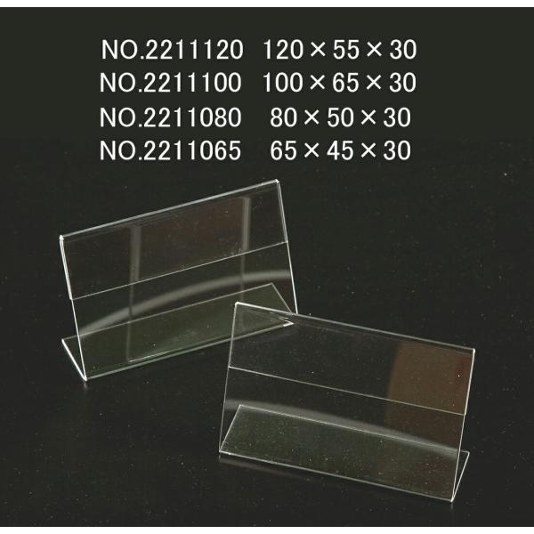 アクリルL型カード立 (1.8mm厚)  80×50×30 【100枚】