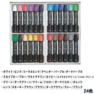 チョークパステル 24色 (メール便対応)ブラ...の詳細画像2