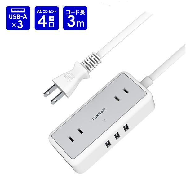 延長コード 3m 電源タップ AC 4口 USB-A 3口 TS-704 TESSAN