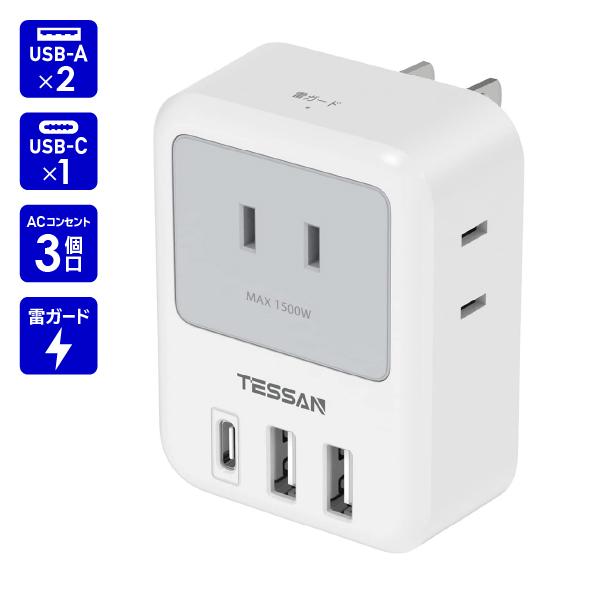 コンセントタップ AC 3口 USB-A 2口 USB-C 1口 雷ガード TS-721-C TES...