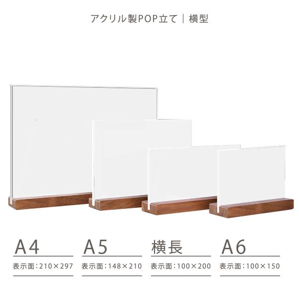 アクリル製 POP立て A4 横型 台座ブラウン 四角タイプ |メニュー立て メニュー表