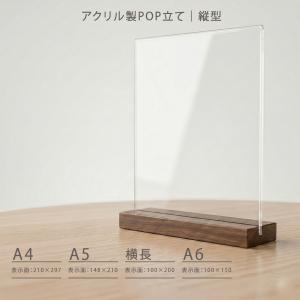 アクリル製 POP立て A5 縦型 台座ブラウン 四角タイプ |メニュー立て メニュー表