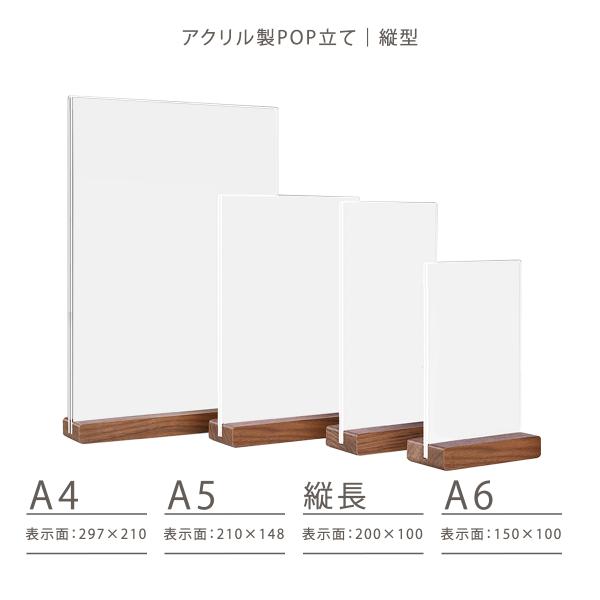 アクリル製 POP立て A5 縦型 台座ブラウン 四角タイプ |メニュー立て メニュー表