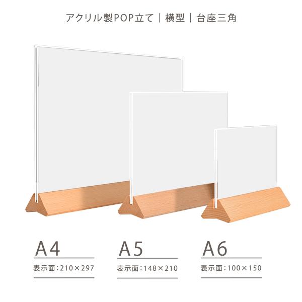 アクリル製 POP立て A4 横型 台座三角タイプ |メニュー立て メニュー表