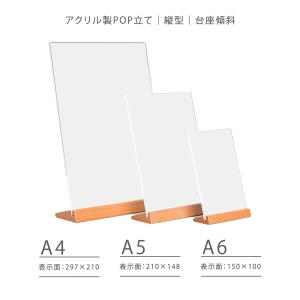アクリル製 POP立て A6 縦型 台座傾斜付きタイプ |メニュー立て メニュー表｜ウリサポ Yahoo!店