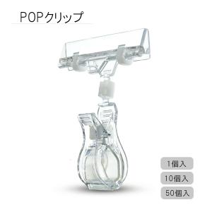 URiSAPO（ウリサポ） POPクリップ C6 W80×H100mm ｜ 【1個/10個/50個