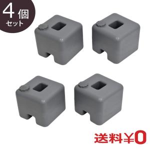 キューブウエイト 注水式 （4個）/注水ウェイト 水タンク