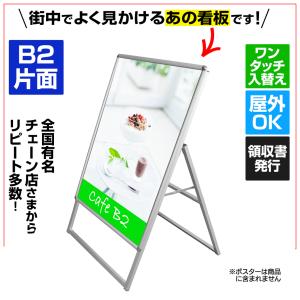 店舗看板 A型 | ポスター パネル スタンド B2 片面 シルバー