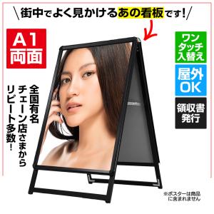 ポスター入れ替え式 A型看板 B1スタンド看板 W770*H1360*D590mm ポスター入れ替え式 A型看板 B1スタンド看板 W770*H1360*D590mm
