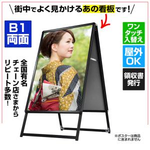 店舗看板 A型 | ポスター パネル スタンド B1 両面 黒 32mm