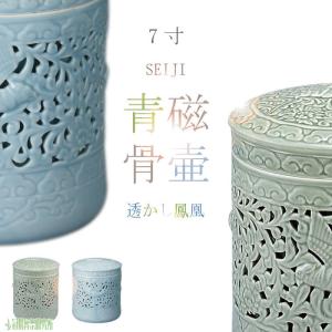 骨壷 骨壺 透かし鳳凰骨壷 7寸 緑青磁 淡青磁...の商品画像