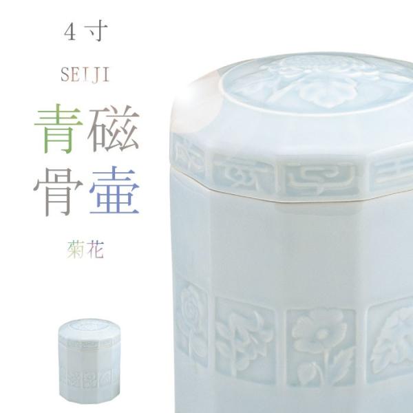 骨壷 骨壺 菊花骨壷 4寸 青磁の骨壺 分骨 納骨 手元供養 家族葬 ペット可