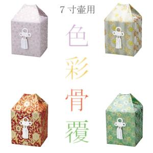 骨覆 色彩覆 7寸壷用 桃藤 灰彩 紅華 緑仙 骨壷カバーカバー 分骨 納骨