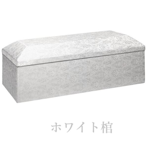 棺桶 子供の棺 2.6尺 長さ 約78cm × 巾 約35cm × 高 約33cm ホワイト棺 家族...