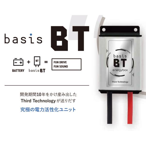 energybox basis BT（単体で使用可）