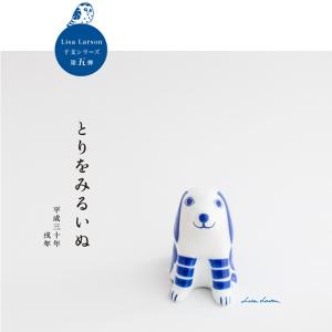 Lisa Larson（リサラーソン） へび 干支シリーズ ここからつづくへび