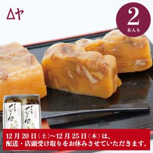 しらもち お菓子 和菓子 くるみくぢら餅 みそ・白砂糖 各1本 計2本 山形