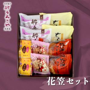 お菓子 ギフト 詰め合わせ スイーツ 花笠セット2 内祝い 出産祝い お返し 10個入