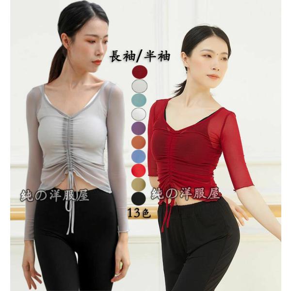 「13色」バレエ トップス レデイース 古典舞踊ダンス衣装 民族ダンス 社交ダンス 練習着 レッスン...