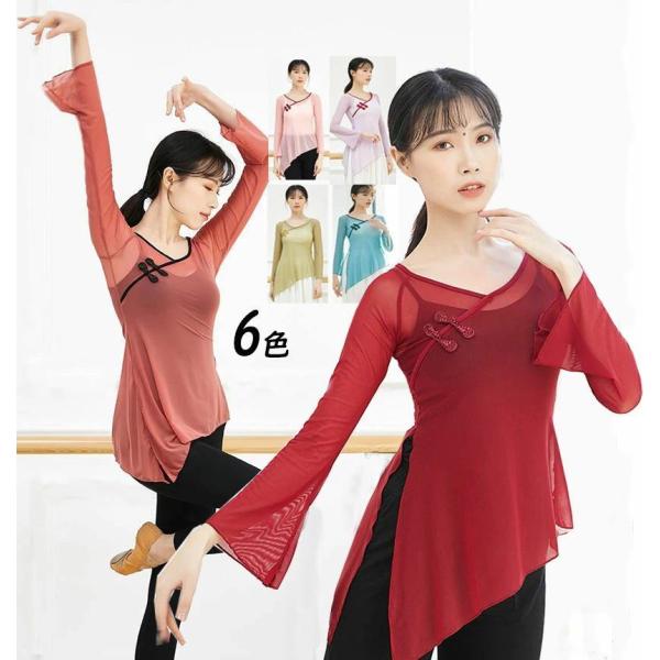 古典舞踊ダンス衣装 レディース バレエ トップス 中国風民族ダンスウェア 長袖 シースルーブラウス ...