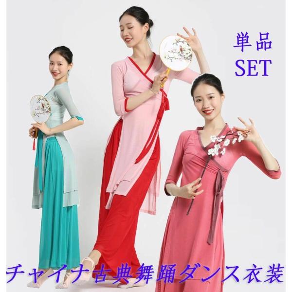 中国古典舞踊ダンスウェア レディースチャイナ民族ダンス衣装 半袖5分袖ロング羽織 ガウチョパンツ 交...