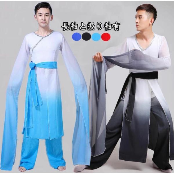 中華ダンス衣装 メンズ グラデーション 長袖 振り袖 中国古典舞踊ダンス衣装 チャイナ風ダンスウェア...