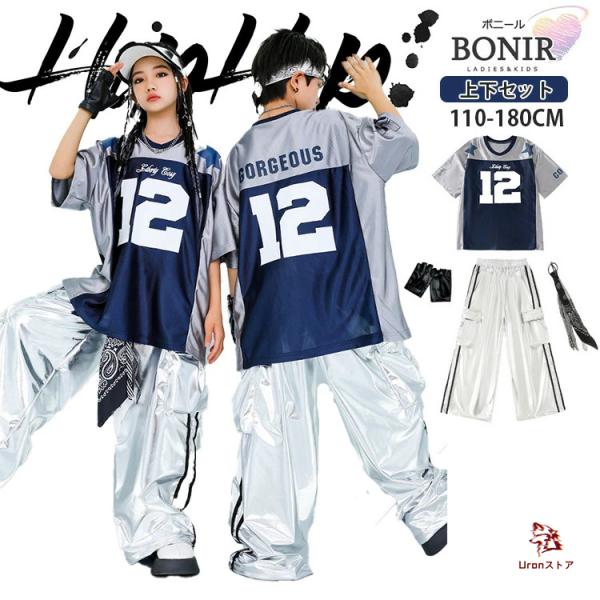 銀色 光沢 ダンス衣装 キッズダンス hiphop 女の子 男の子 ネービー 半袖 Tシャツ シルバ...