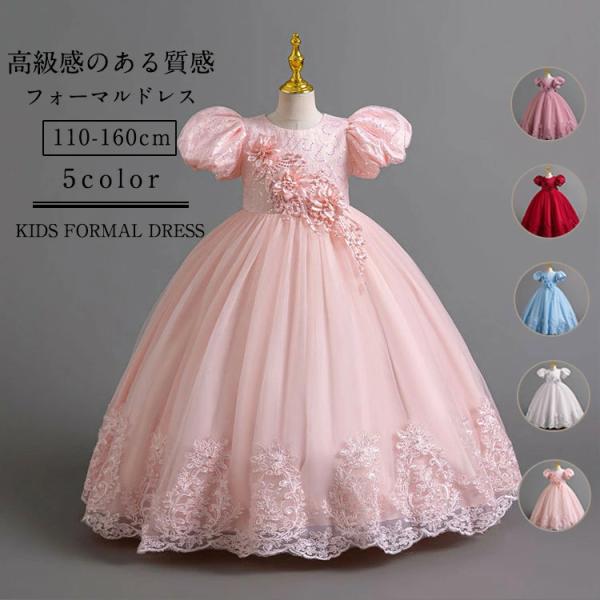 5色 キッズドレス ピアノ発表会 子供ドレス 110-160cm 女の子 七五三 結婚式 フォーマル...