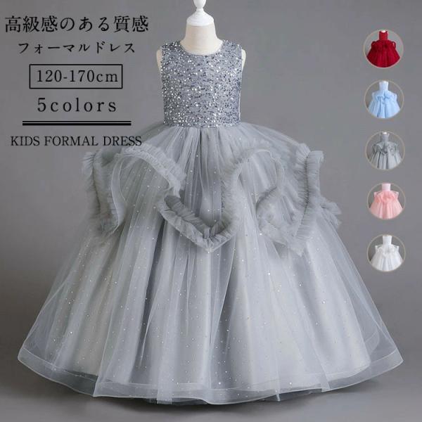 子供 ドレス ピアノ発表会 キッズドレス 120-170cm フォーマル ロング丈 ワンピース 結婚...
