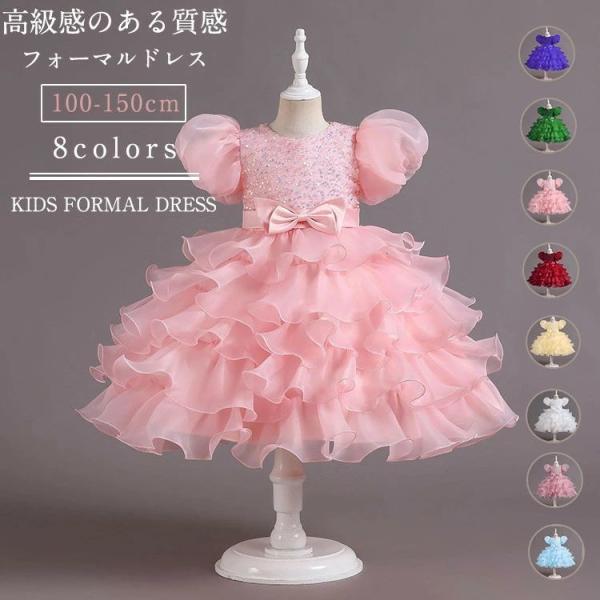 子どもドレス 8色 スパンコール 蝶結び プリンセス風 ミディ丈 ワンピース 女の子 半袖 ドレス ...