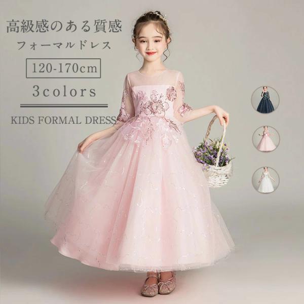 子供ドレス ピアノ発表会 キッズドレス 結婚式 お祝い日 フォーマル ワンピース 刺繍 花柄 スパン...