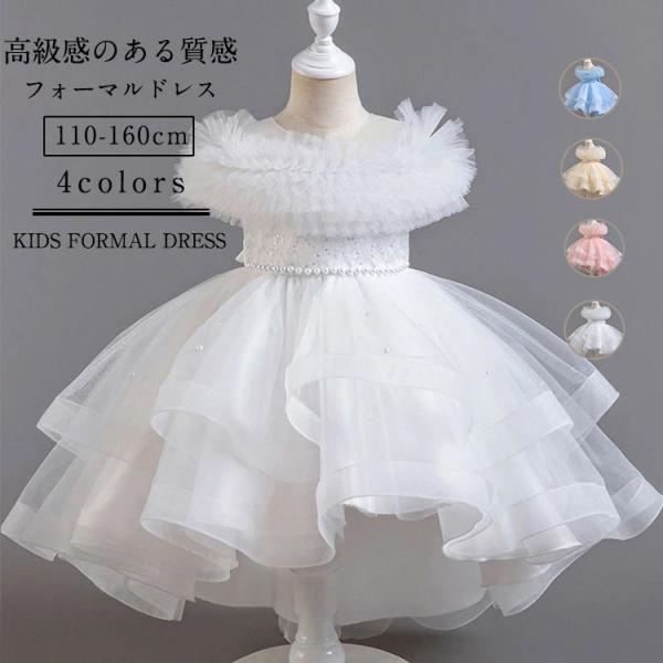 子供ドレス ピアノ発表会 不規則裾 キッズドレス 110~160cm 女の子 膝丈 フォーマル ワン...