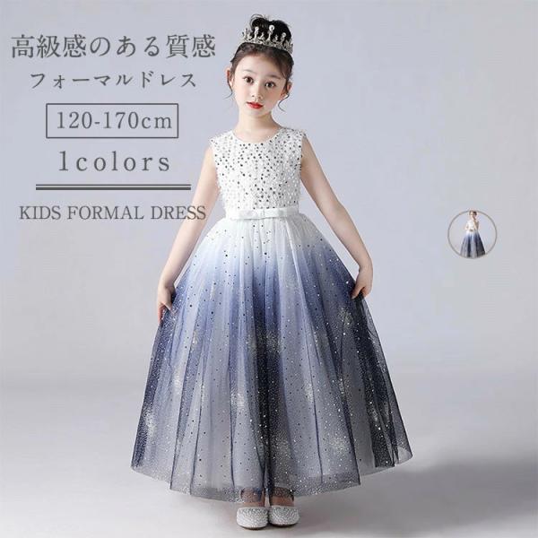 子供 ドレス ピアノ発表会 フォーマル キッズドレス 120-170cm ロング丈 ワンピース 女の...